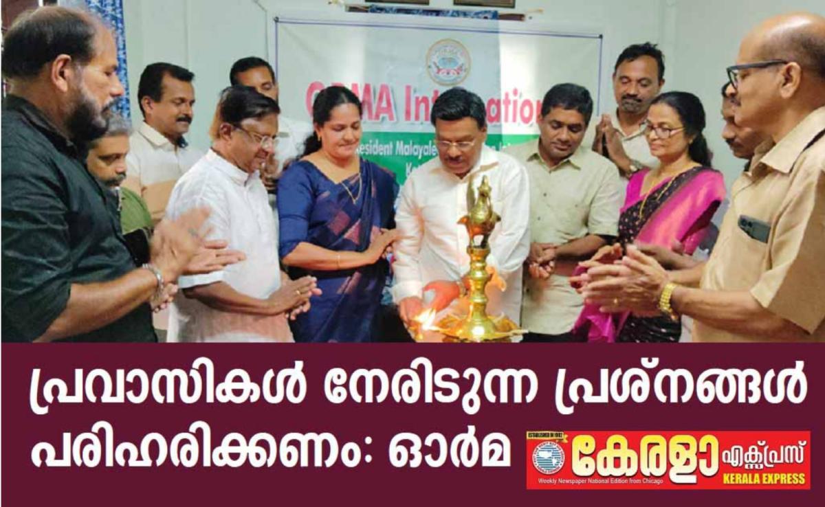 പ്രവാസികൾ നേരിടുന്ന പ്രശ്നങ്ങൾ പരിഹരിക്കണം – ഓർമ്മാ ഇന്റർനാഷണൽ