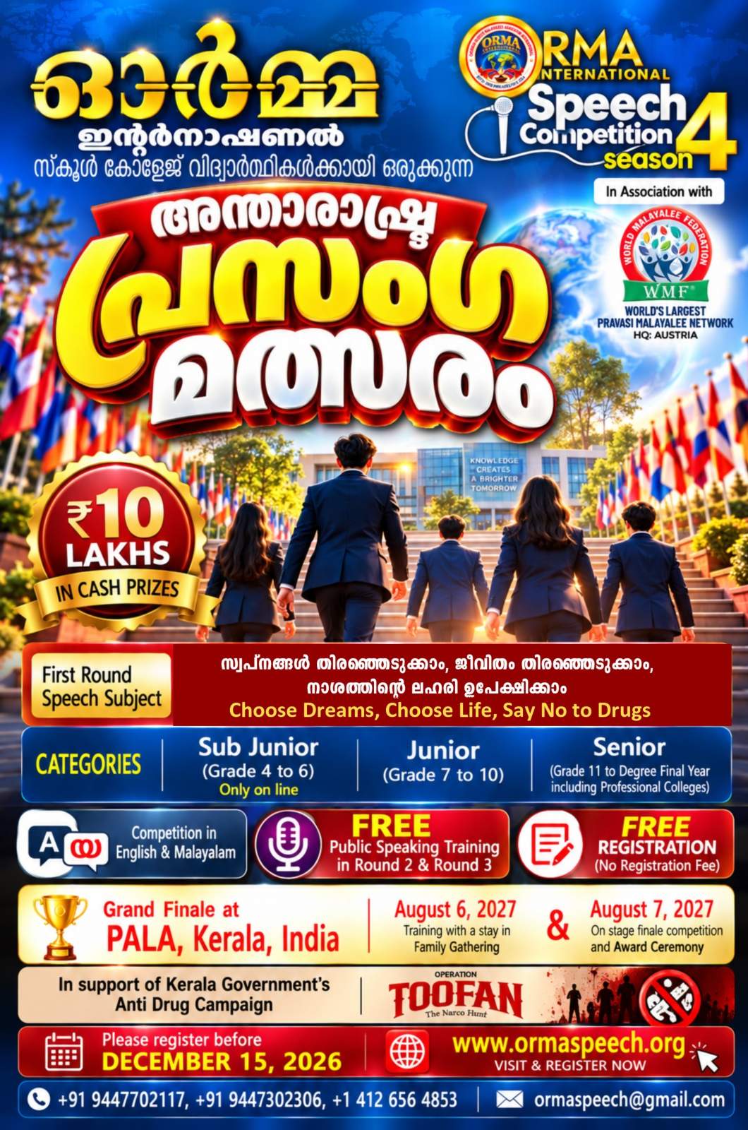 Season 4 Malayalam Poster